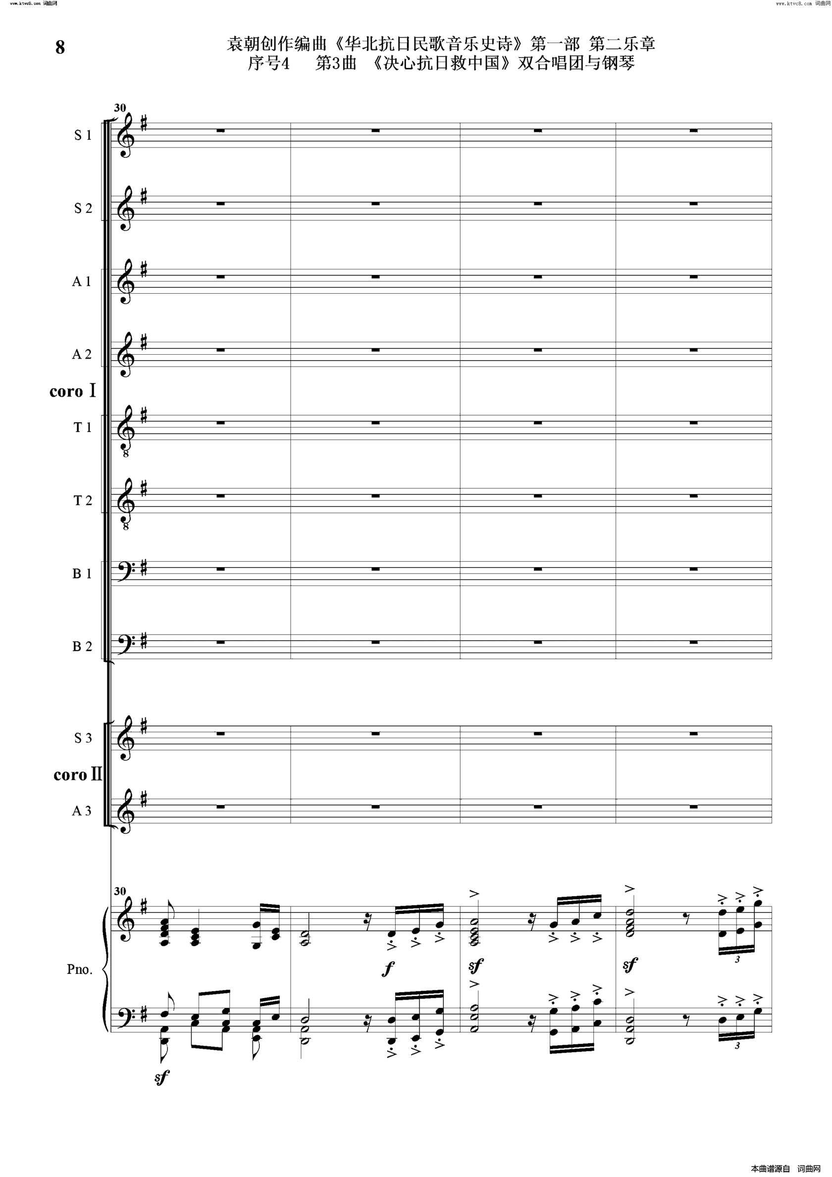 决心抗日救中国序号4第3曲双合唱团与钢琴简谱