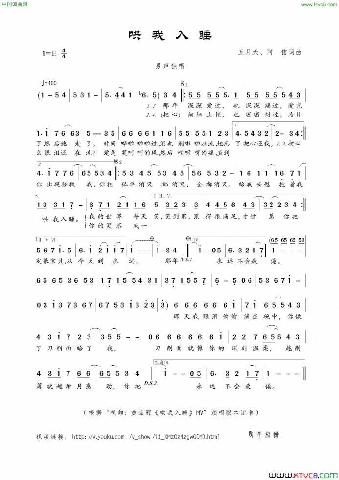 哄我入睡五月天、阿信词曲简谱