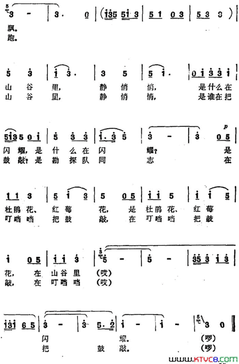 山谷的歌简谱