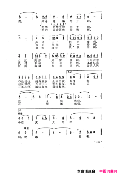 毛泽东之歌-红太阳歌曲集151-200简谱