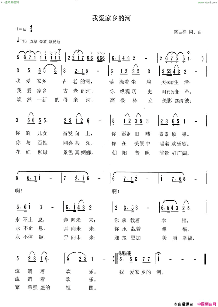 我爱家乡的河简谱