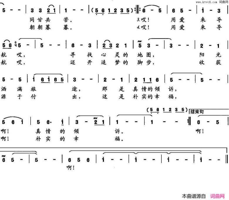 用爱来导航简谱