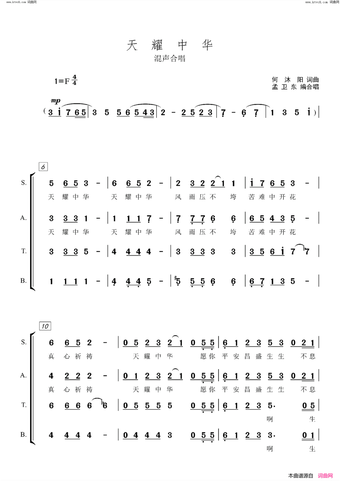 天耀中华混声合唱 孟卫东编合唱简谱