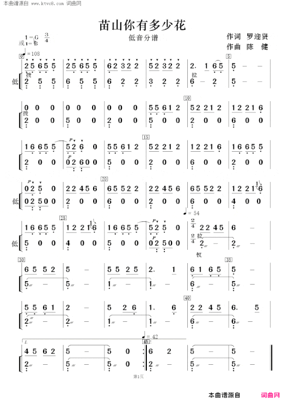 苖山你有多少花女声二重唱及伴奏总谱、分谱简谱
