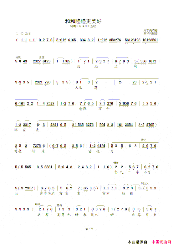 [锡剧]和和睦睦更美好《珍珠塔》选段简谱
