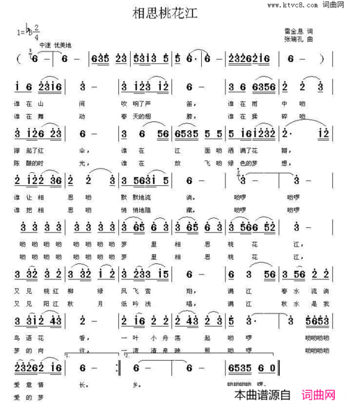 相思桃花江简谱