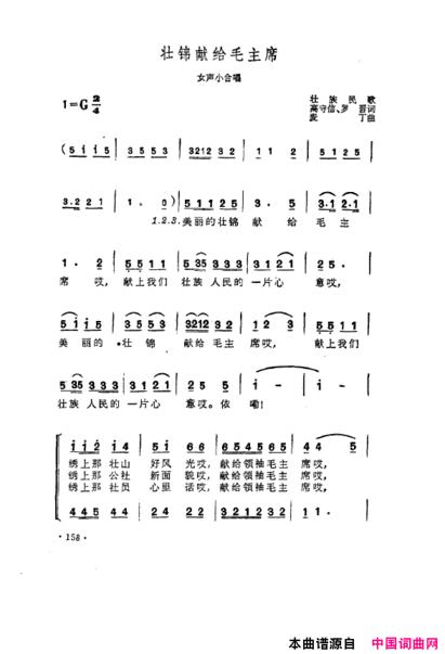 毛泽东之歌-红太阳歌曲集151-200简谱