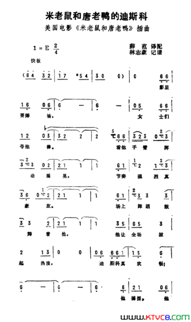 米老鼠和唐老鸭的迪斯科美国电影《米老鼠和唐老鸭》插曲简谱