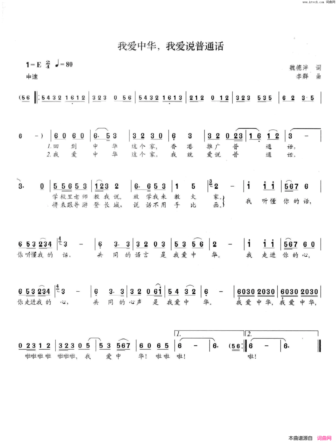 我爱中华，我爱说普通话简谱