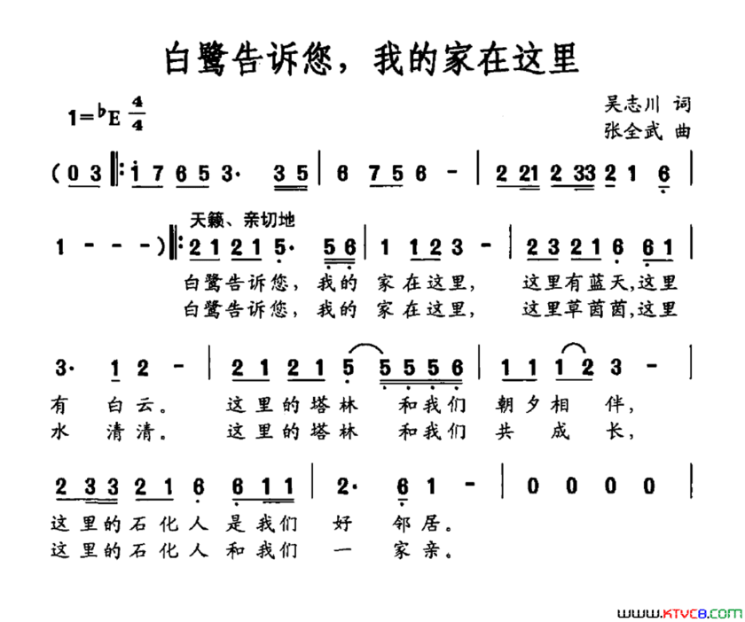 白鹭告诉您，我的家在这里简谱