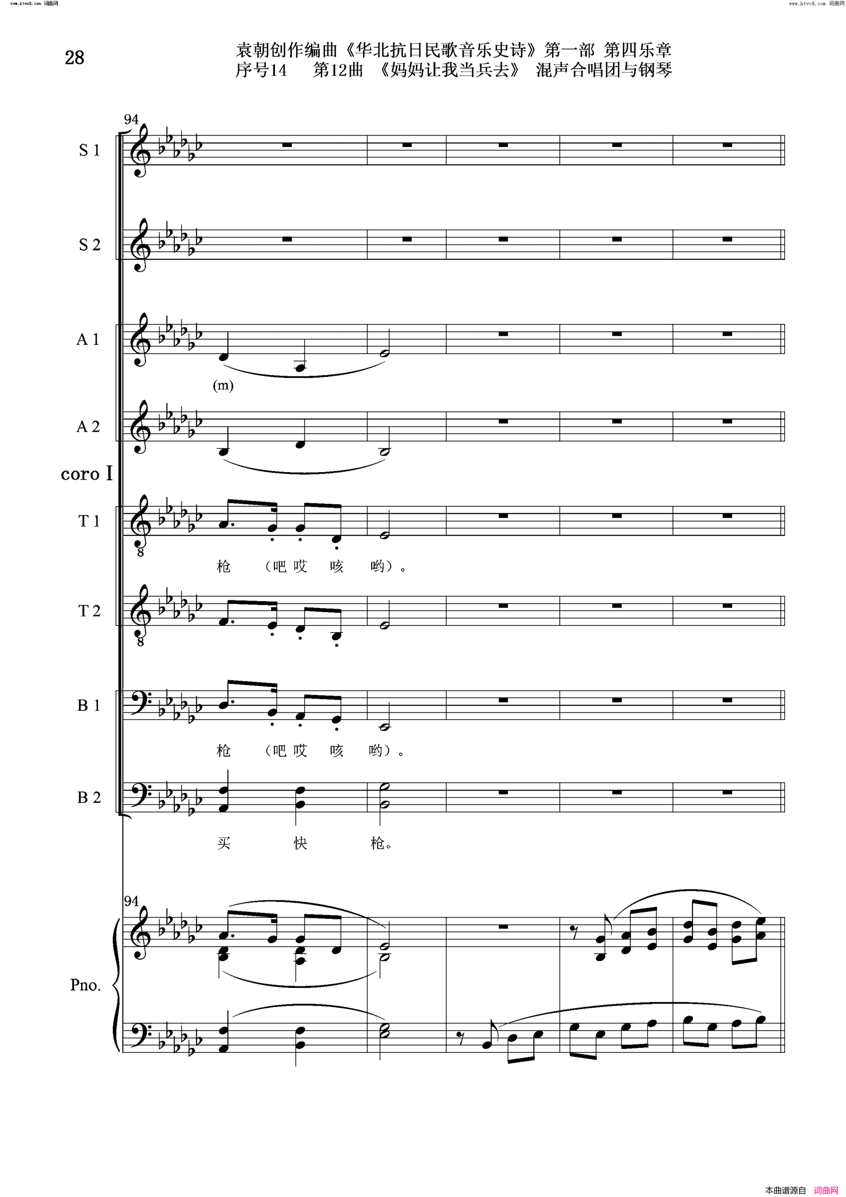 妈妈让我去当兵序号14第12曲Ⅰ合唱团与钢琴简谱