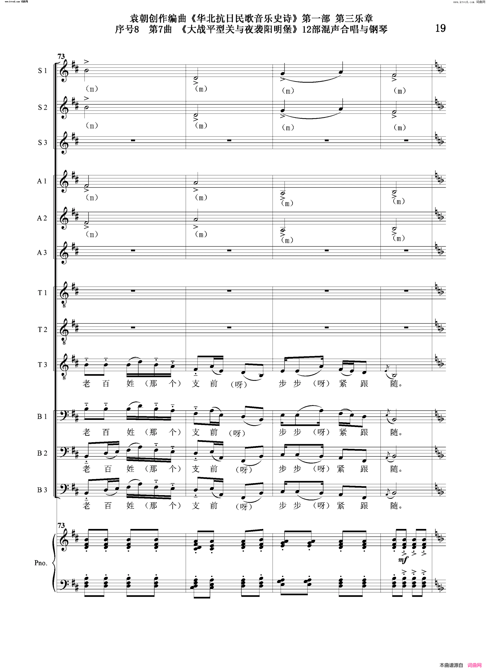 大战平型关与夜袭阳明堡序号8第7曲Ⅰ合唱团与钢琴简谱