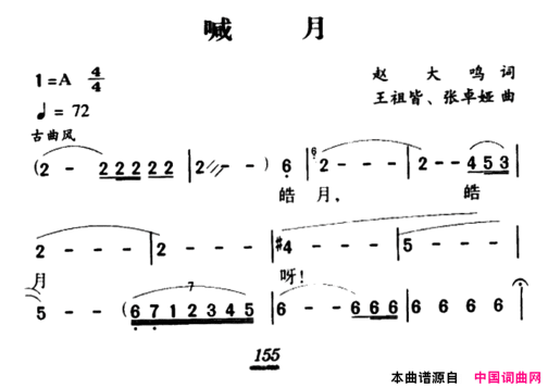 军歌金曲：喊月简谱