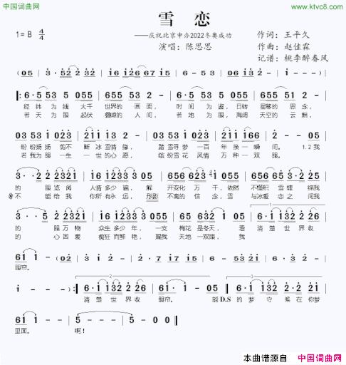 雪恋庆祝北京申办2022冬奥成功简谱