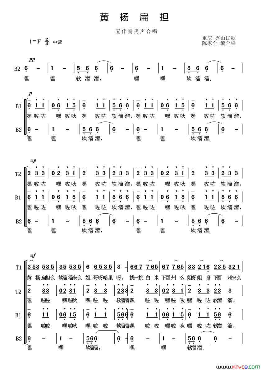 黄杨扁担无伴奏男声合唱简谱