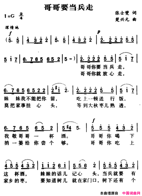 军歌金曲：哥哥要当兵走简谱