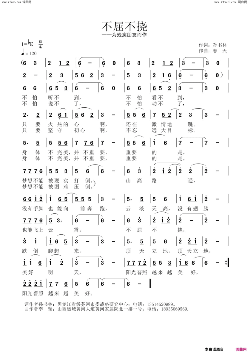 不屈不挠简谱