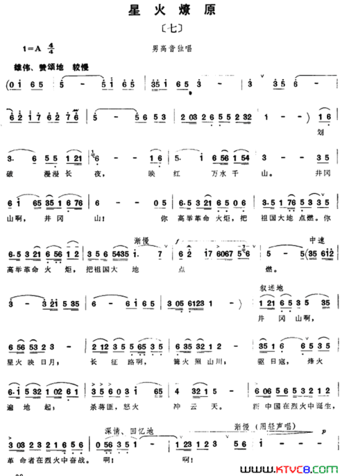 星火燎原组歌井冈山颂〔七〕简谱