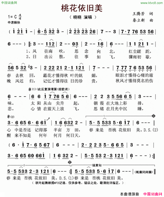 桃花依旧美王腾芳词秦立新曲桃花依旧美王腾芳词 秦立新曲简谱