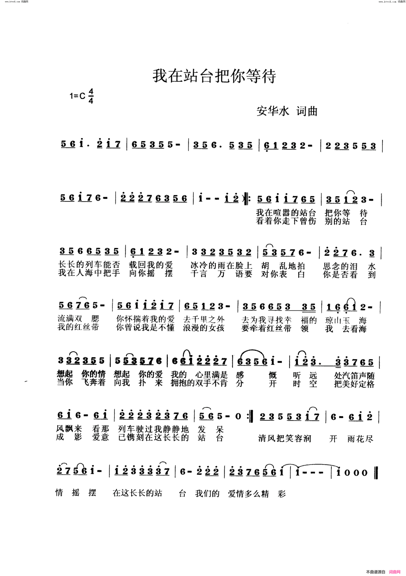 我在站台把你等待简谱