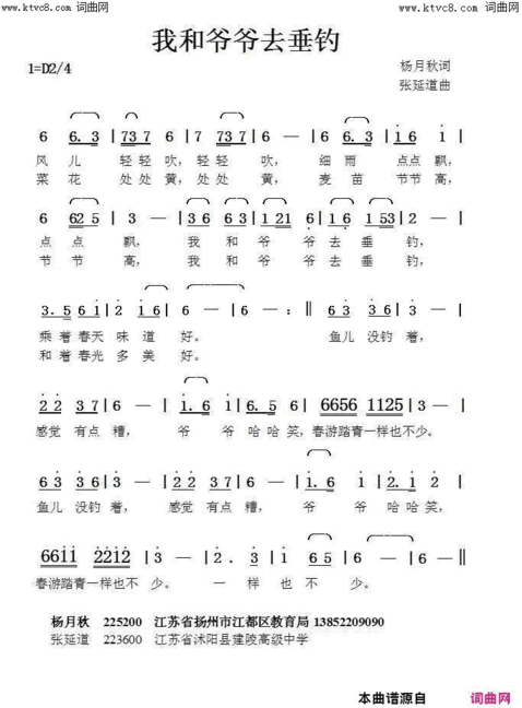 我和爷爷去垂钓简谱