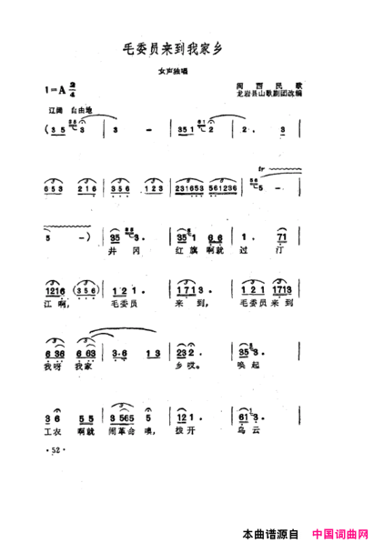 毛泽东之歌-红太阳歌曲集051-100简谱