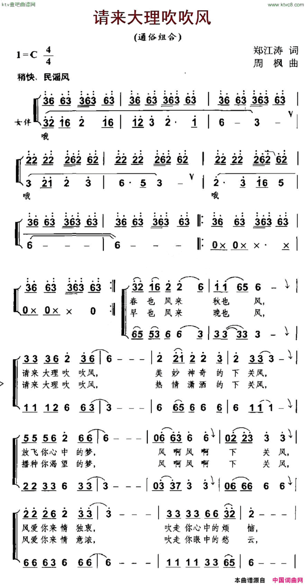 请来大理吹吹风简谱