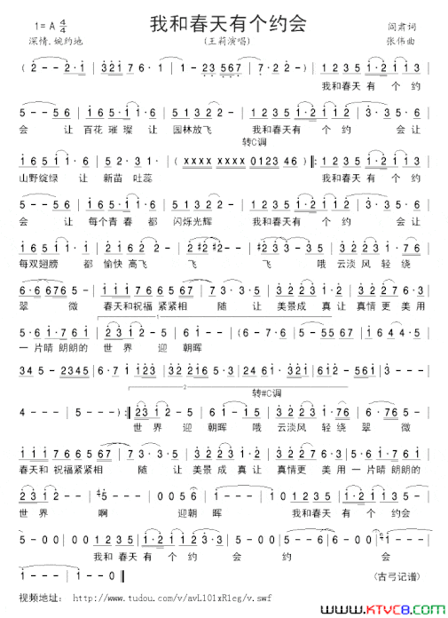 我和春天有个约会阎肃词张伟曲我和春天有个约会阎肃词 张伟曲简谱
