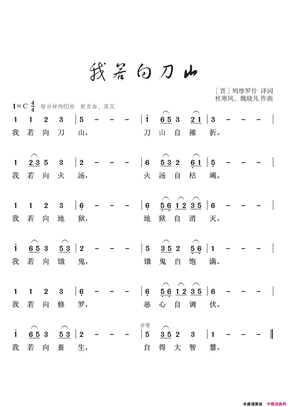 我若向刀山简谱