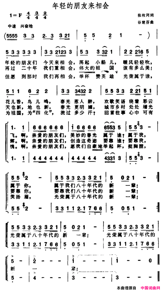 年轻的朋友来相会二声部合唱简谱