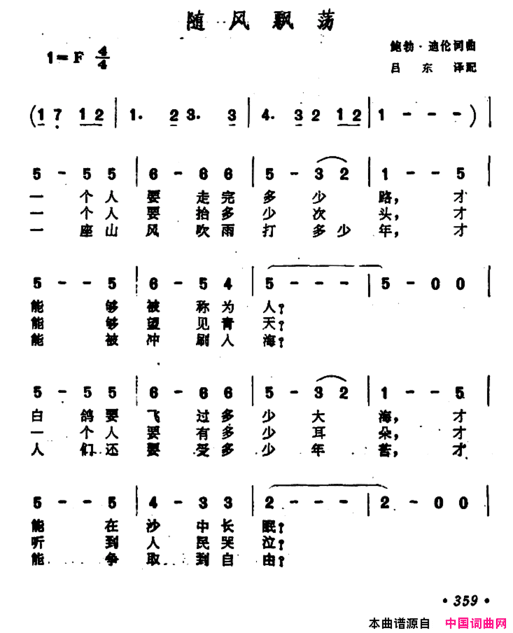 [美]随风飘荡简谱