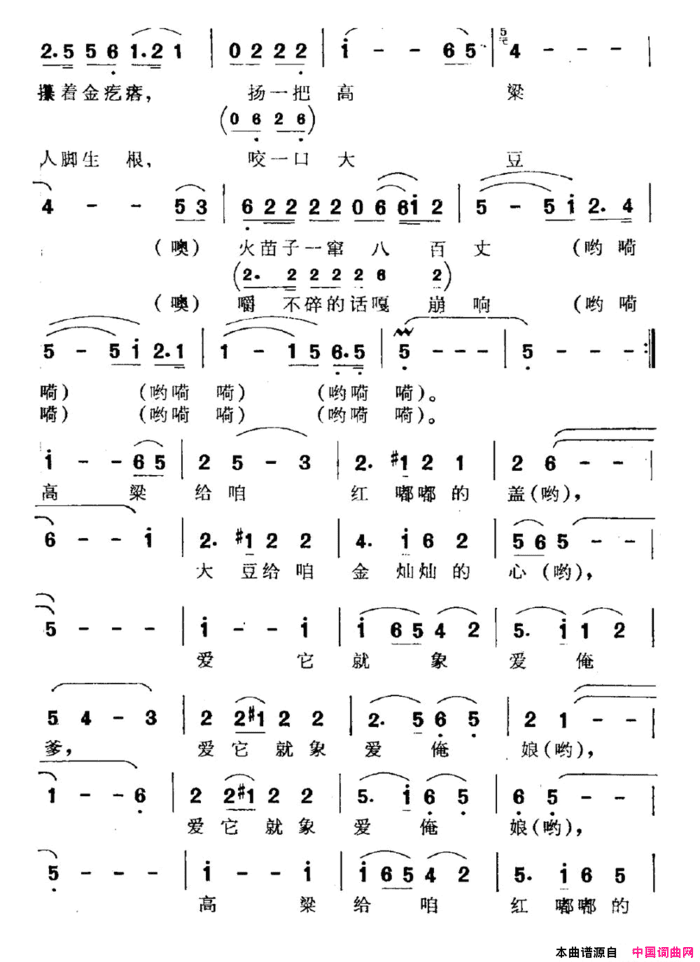 高粱红，大豆黄简谱