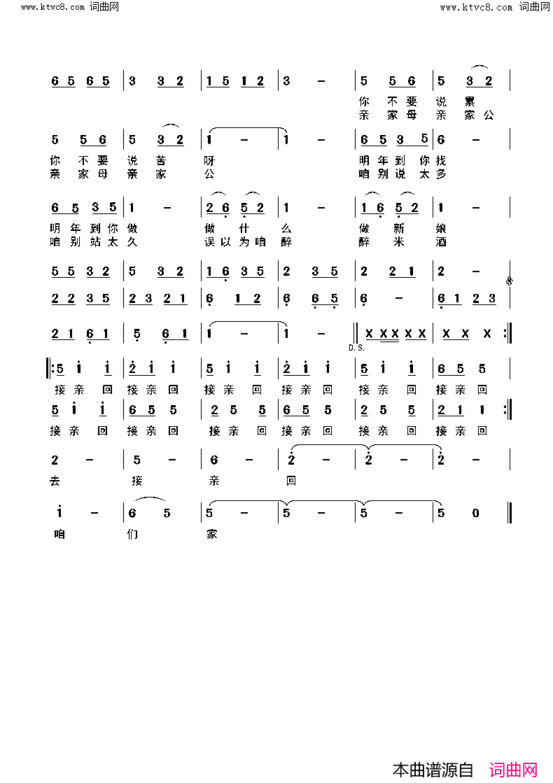 黎家迎亲曲黎族歌曲简谱