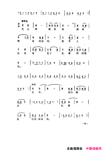 毛泽东之歌-红太阳歌曲集051-100简谱