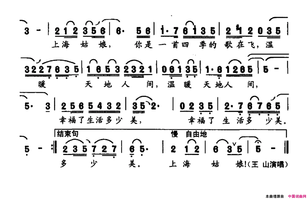 上海姑娘简谱