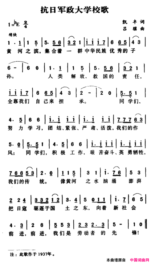 军歌金曲：抗日军政大学校歌简谱