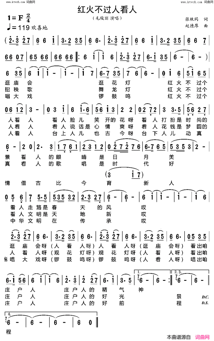 红火不过人看人简谱
