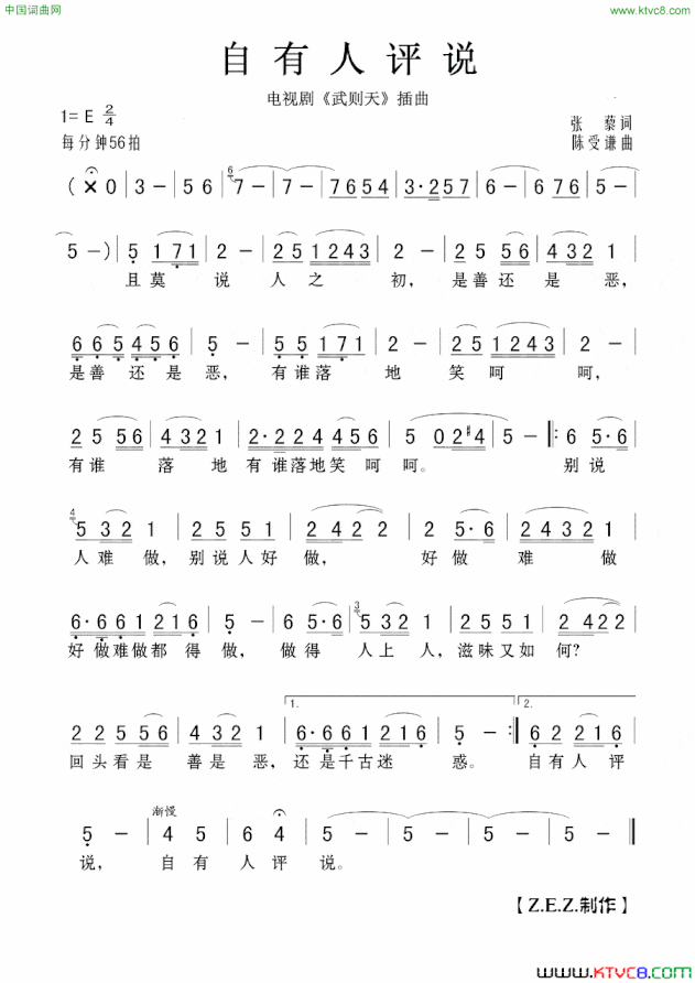 自有人评说电视剧《武则天》插曲简谱
