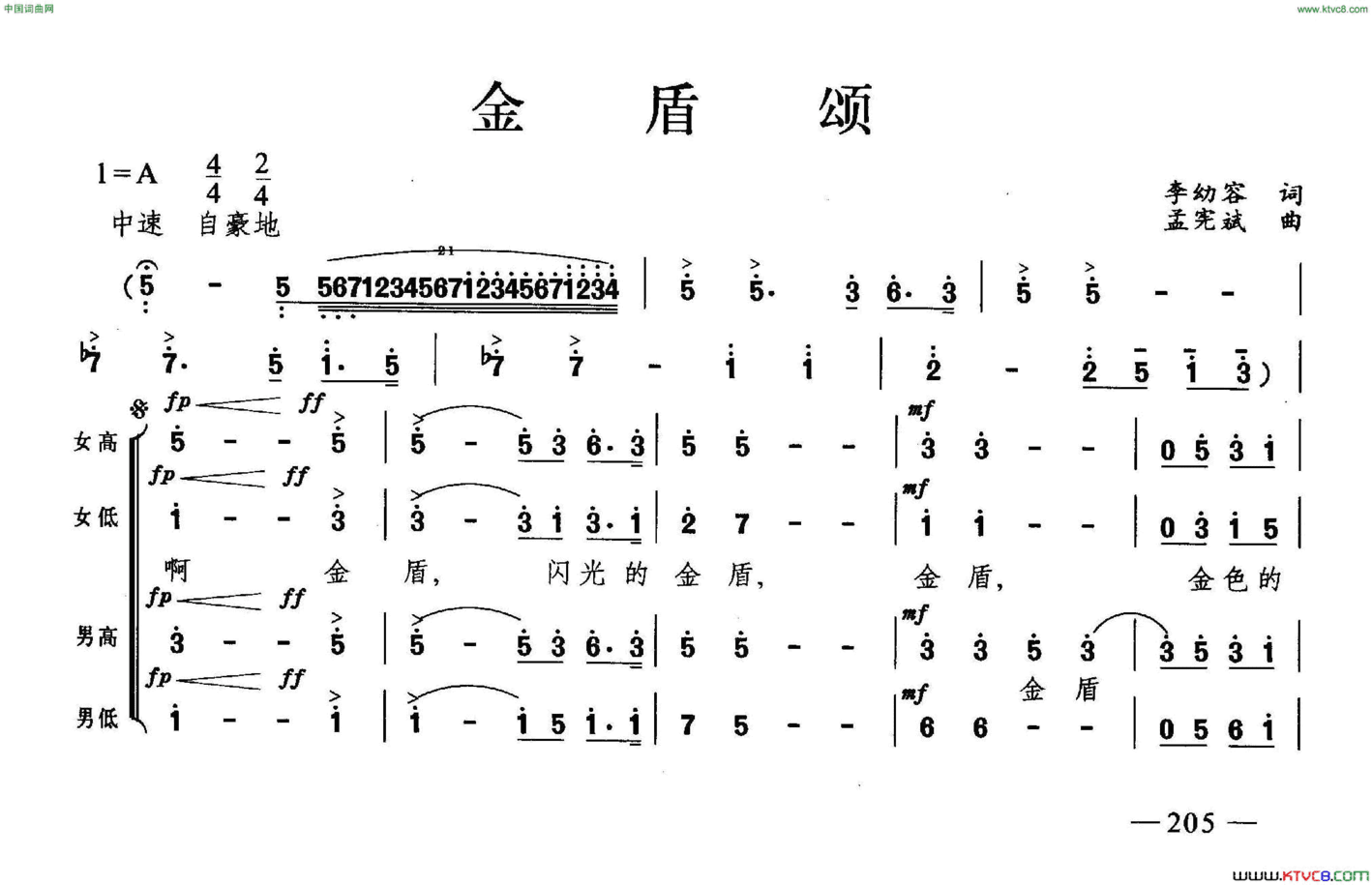 金盾颂合唱简谱