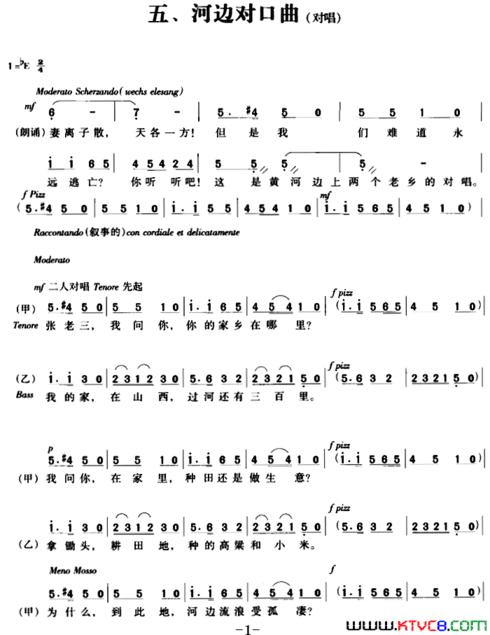 交响大合唱《黄河》：五、河边对口曲简谱