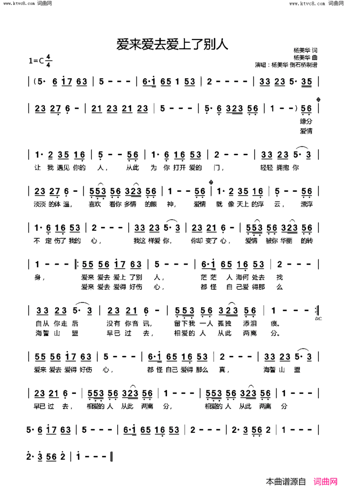 爱来爱去爱上了别人简谱