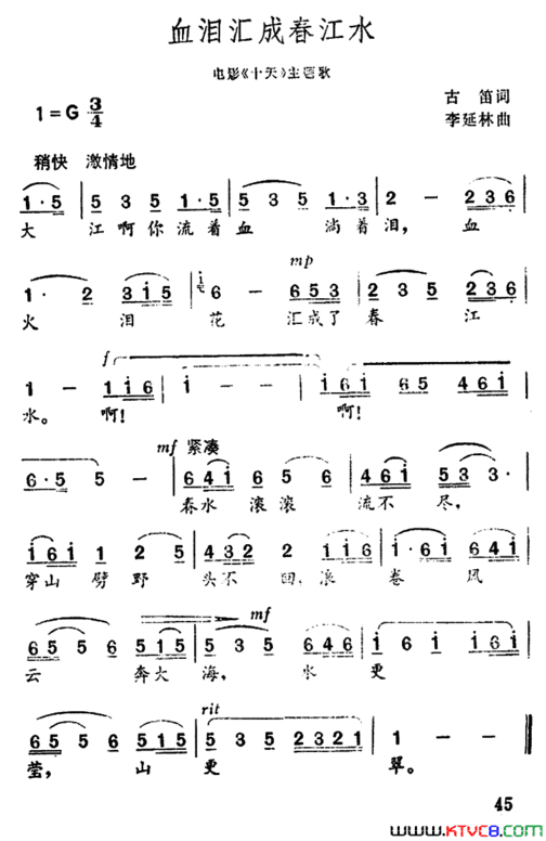 血泪汇成春江水电影《十天》主题歌简谱