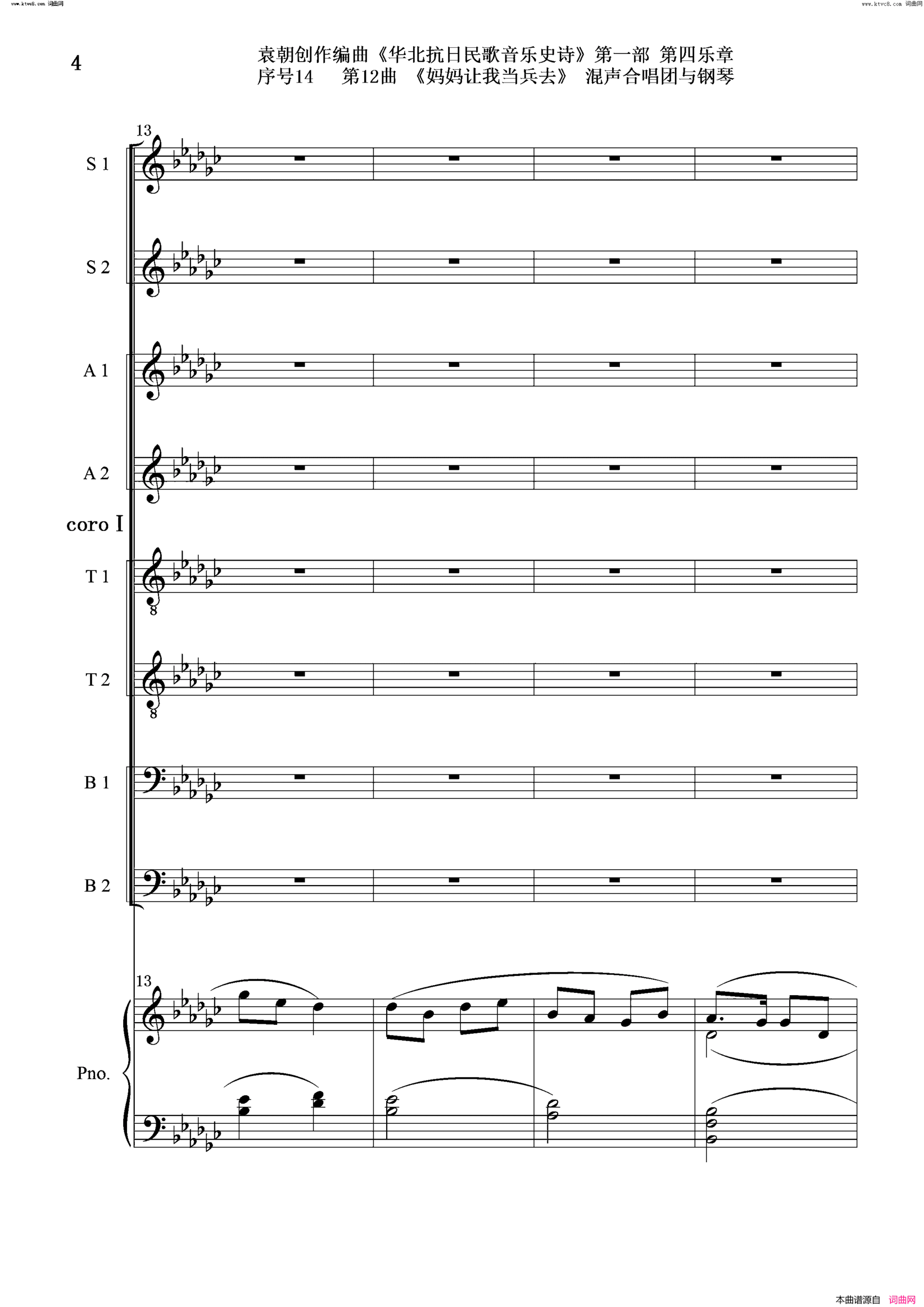 妈妈让我去当兵序号14第12曲Ⅰ合唱团与钢琴简谱