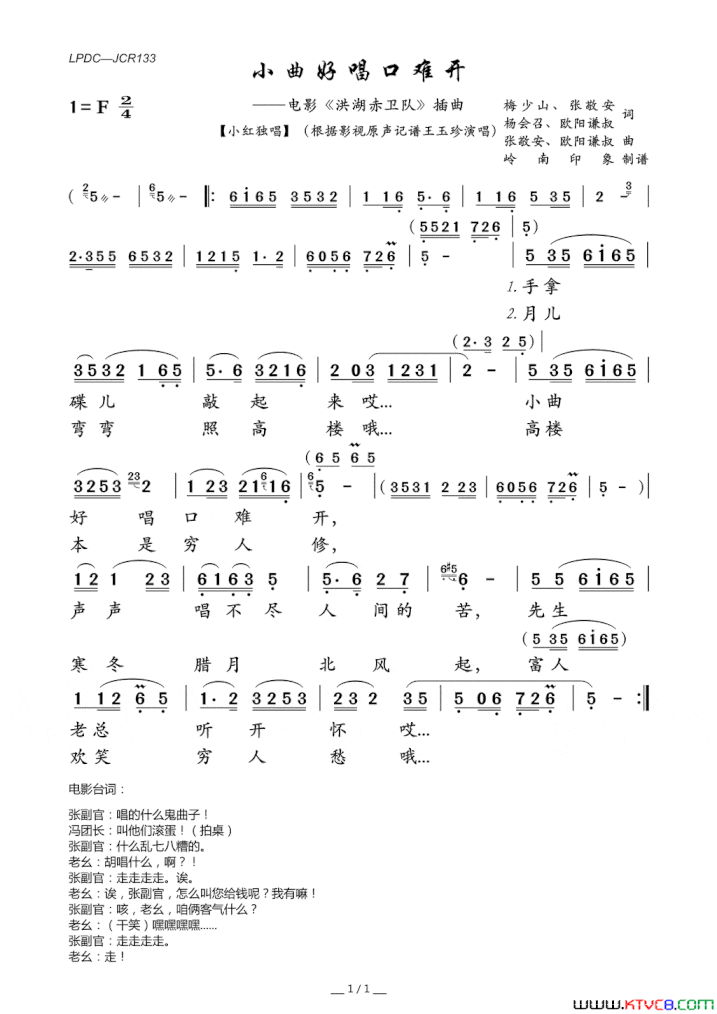 小曲好唱口难开手拿碟儿敲起来电影《洪湖赤卫队》插曲简谱