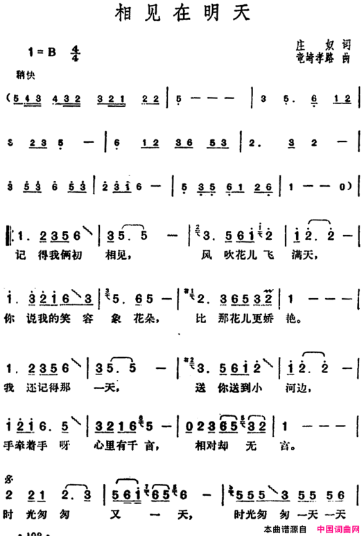 邓丽君演唱金曲：相见在明天简谱