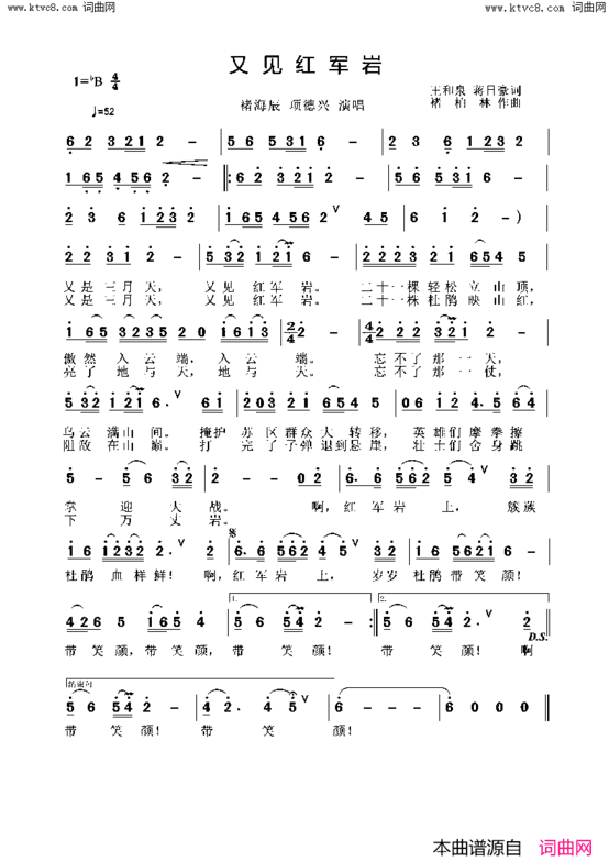 又见红军岩简谱