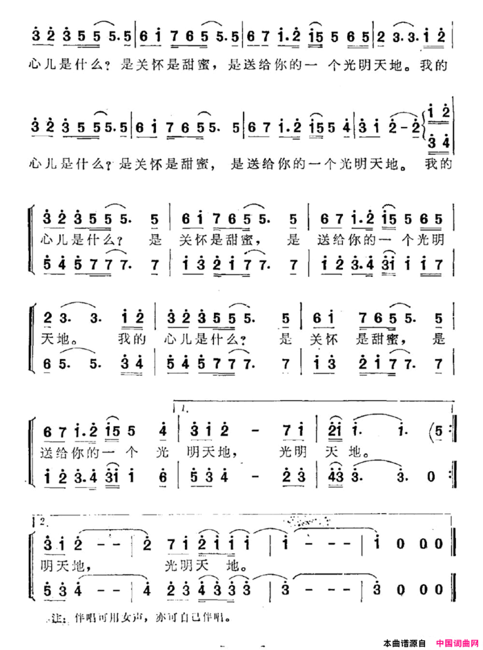 我的心让星星告诉你简谱