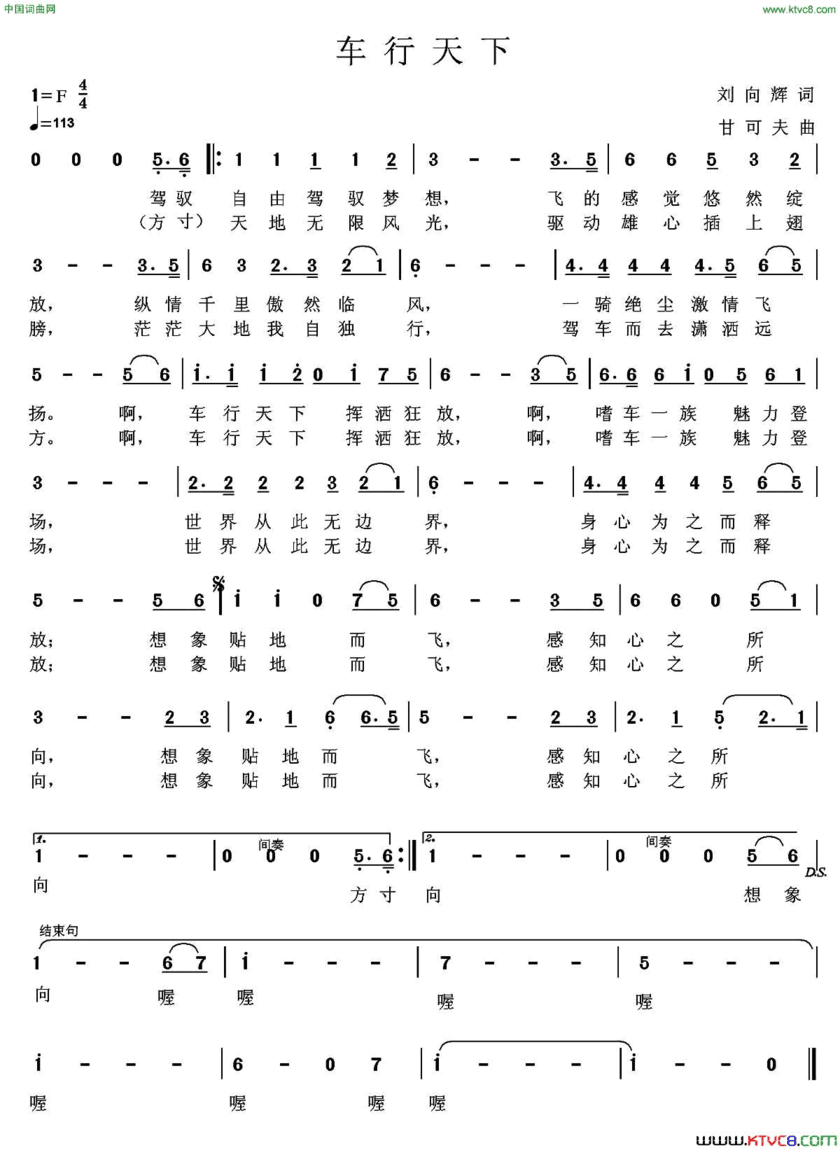 车行天下简谱