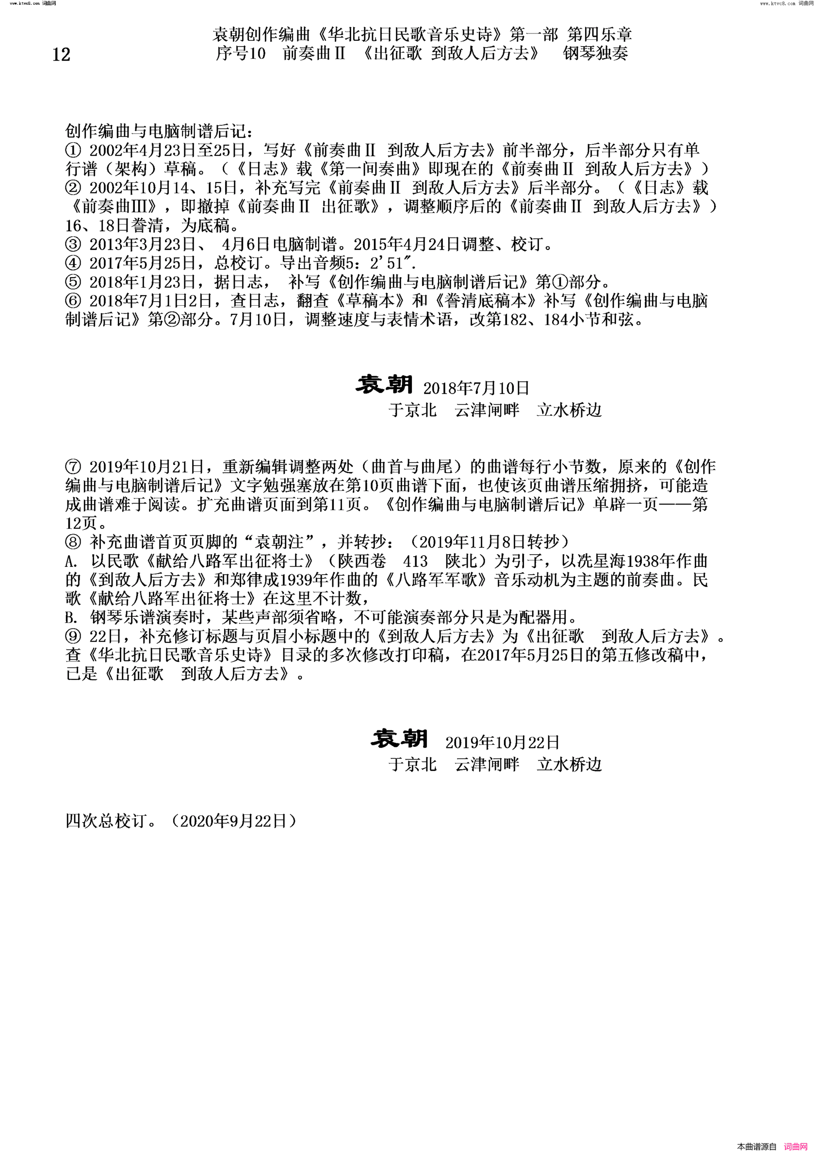 出征歌 到敌人后方去序号10前奏曲Ⅱ钢琴独奏简谱