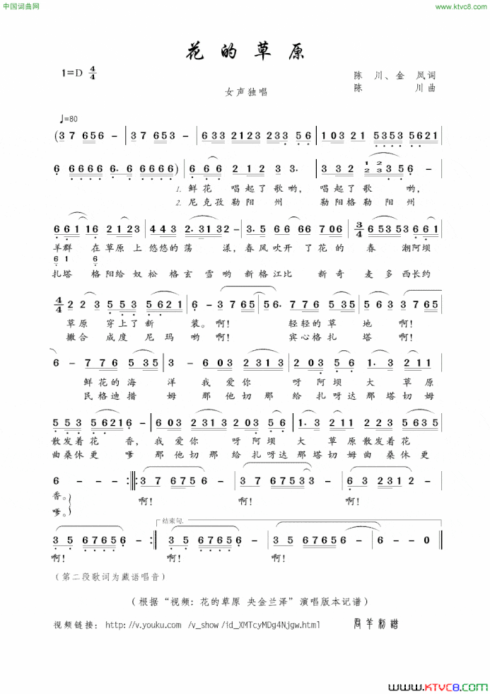 花的草原陈川、金凤词陈川曲花的草原陈川、金凤词 陈川曲简谱